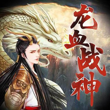 龙血战神txt全集下载 | 龙辰热血逆袭传奇小说