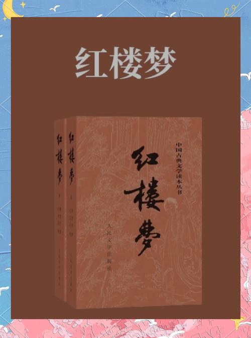 红楼春梦txt下载 - 完整版电子书资源