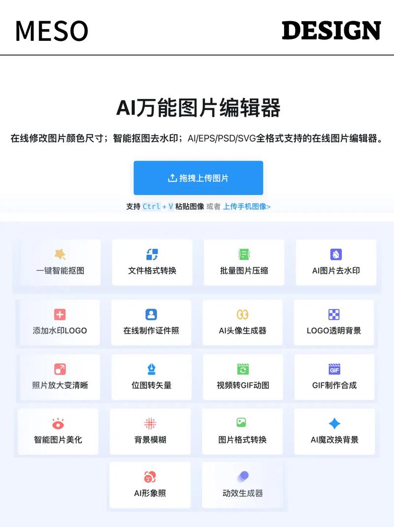 图片编辑器下载 - 免费在线修图与设计工具