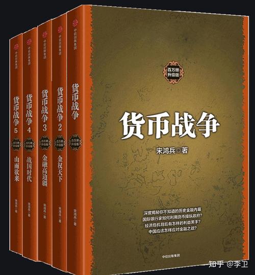 《货币战争》电子书下载|高清PDF全集免费阅读