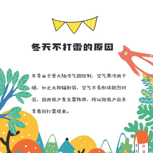 “冬雷震震”为何罕见?气象专家揭秘冬季不打雷的科学原理