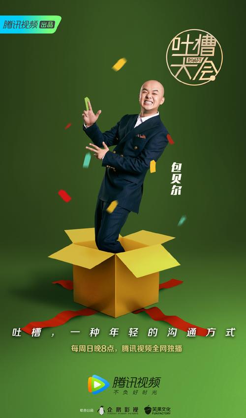 吐槽大会全集下载,热门脱口秀资源免费在线观看