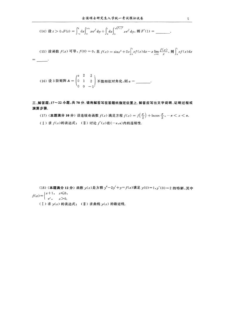 考研试题下载，历年真题合集免费获取