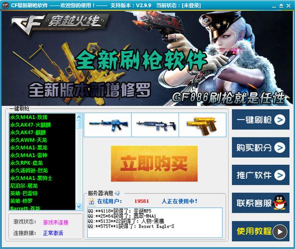 CF刷枪软件下载|最新免费无封号版