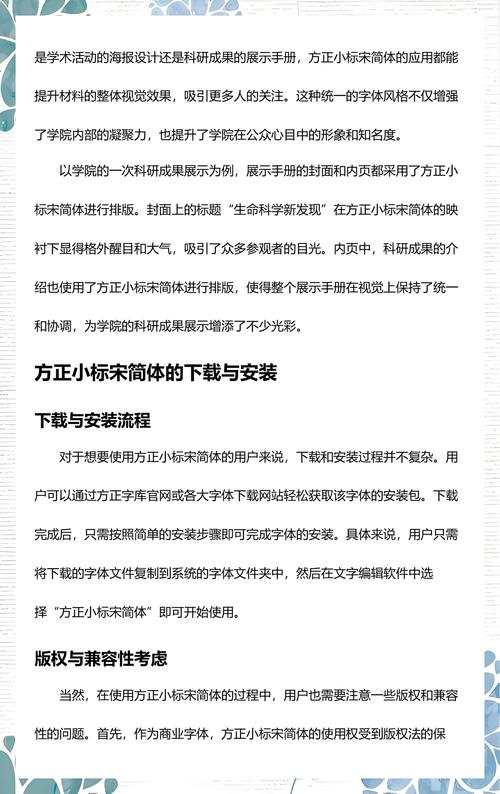 方正小标宋简体字体免费下载安装包及使用教程
