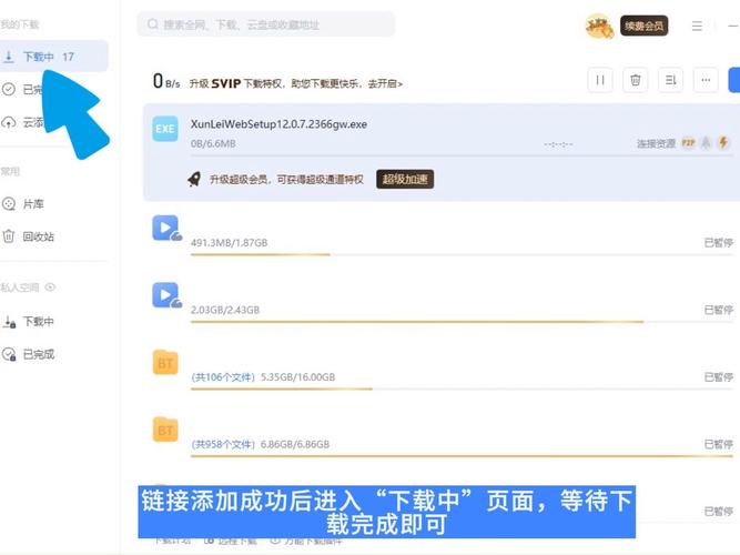 迅雷下载器官方正版免费下载 - 高速稳定安全支持磁力种子