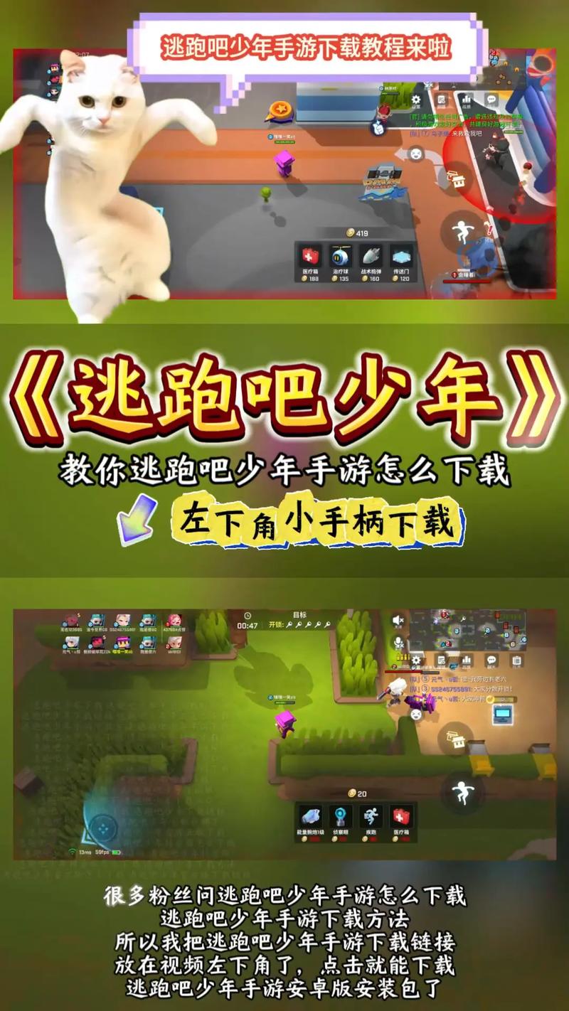 逃跑吧少年下载 - 热血逃生竞技手游,极速下载体验