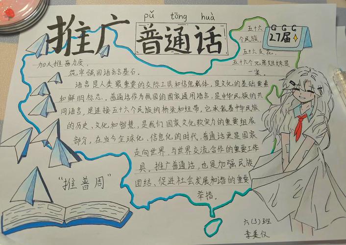 推广普通话,共筑语言桥梁,凝聚民族心