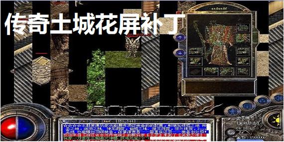盟重土城花屏补丁下载|传奇复古版高清修复工具