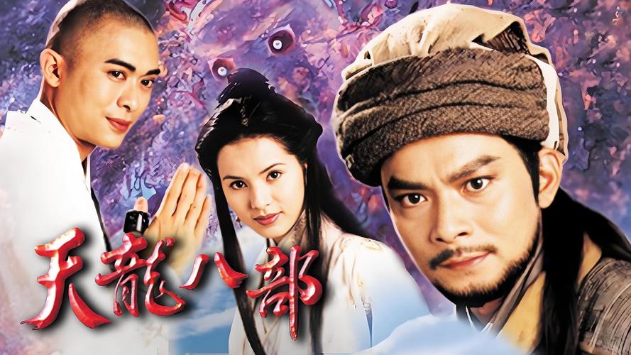 天龙八部黄日华版高清全集下载,经典武侠剧重温