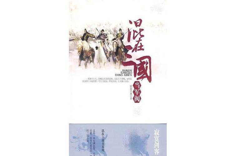 混在三国当军阀txt下载 | 穿越争霸经典小说