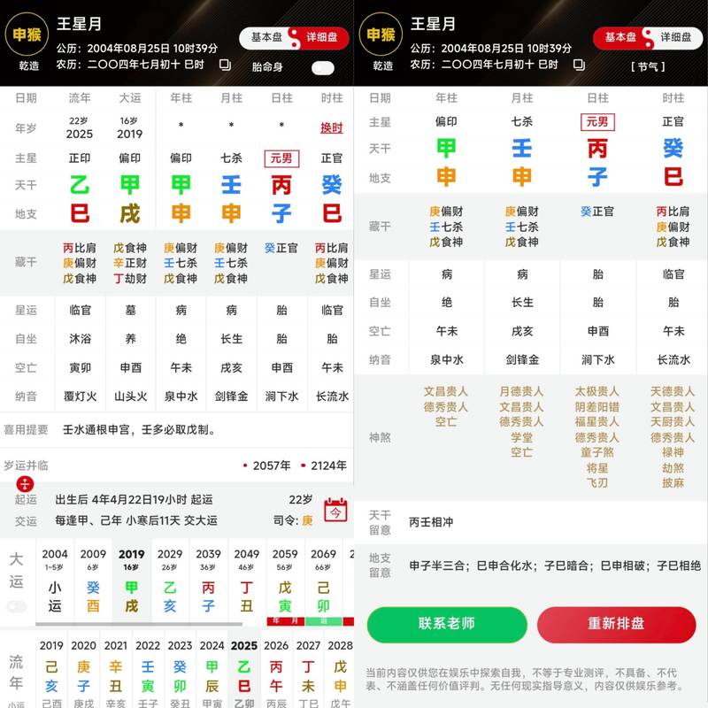 算命软件下载-免费精准八字排盘，手机在线算命