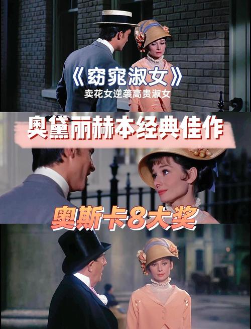 窈窕淑女电影高清下载 | 经典歌舞片在线观看