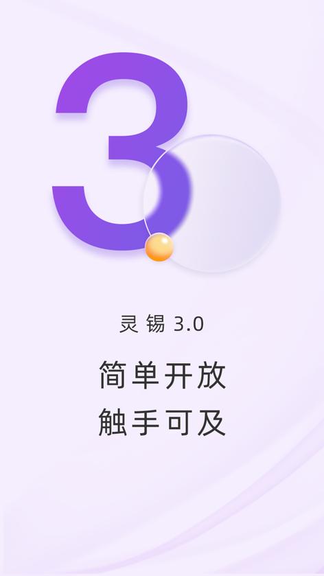 灵锡App下载 - 无锡智慧城市官方服务平台