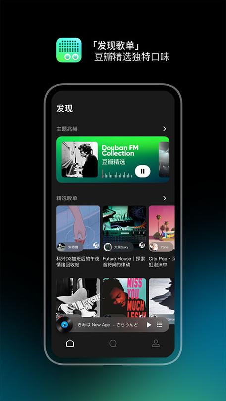 豆瓣FM下载 - 官方版音乐电台App安装