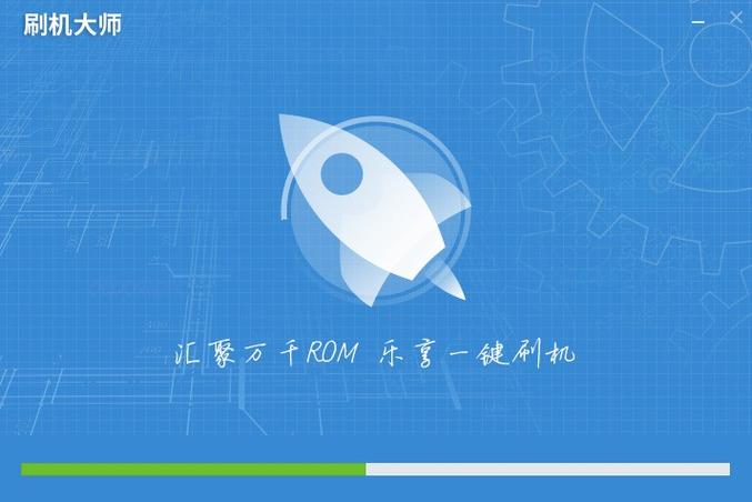刷机大师下载_安卓手机一键刷机工具_ROM固件刷机教程