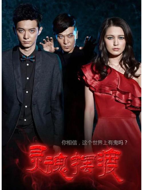 灵魂摆渡2全集高清下载,悬疑灵异网剧在线观看