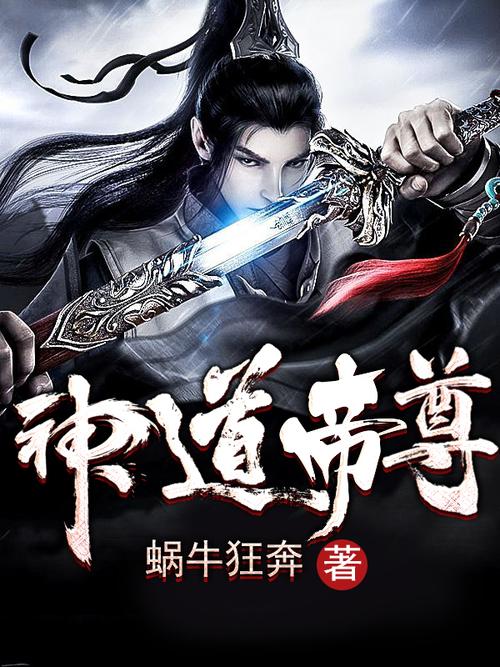 帝尊txt下载 | 完整版小说电子书在线下载
