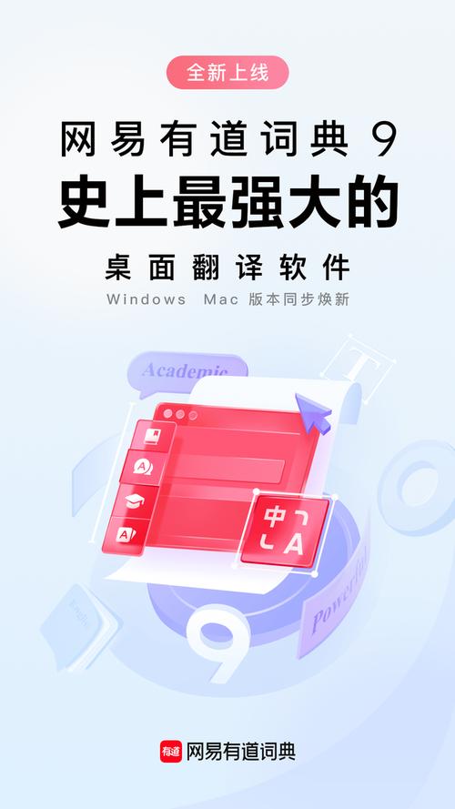有道桌面词典官方下载 - 有道词典电脑版免费安装