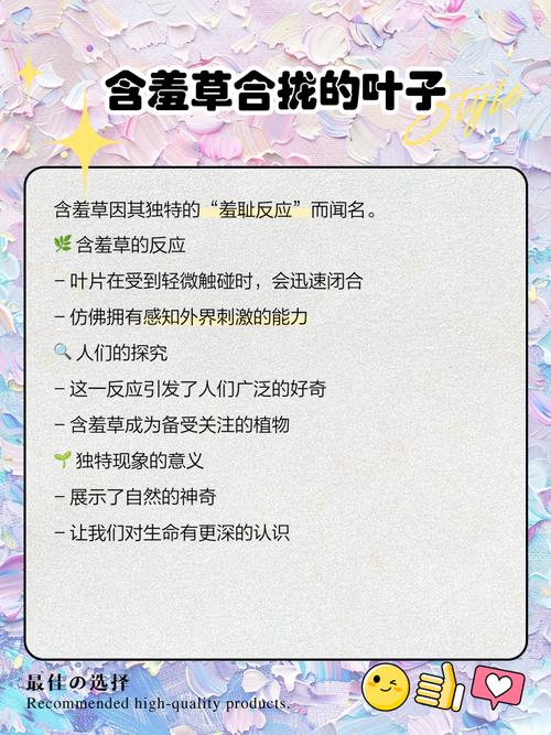 “含羞草”害羞之谜被破解:科学家揭示叶片合拢的奥秘