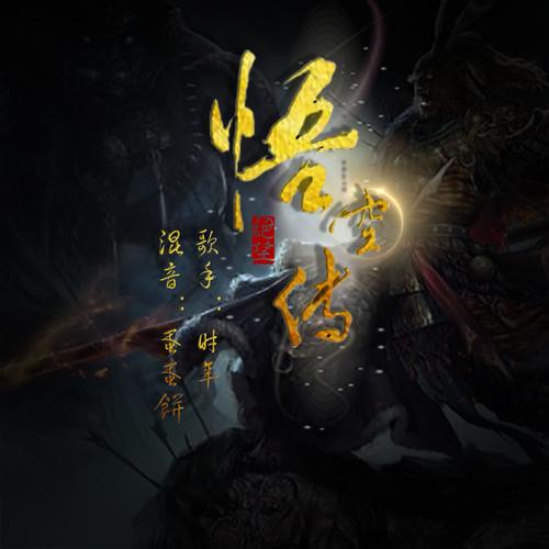 悟空传txt免费下载|今何在经典奇幻小说完整版