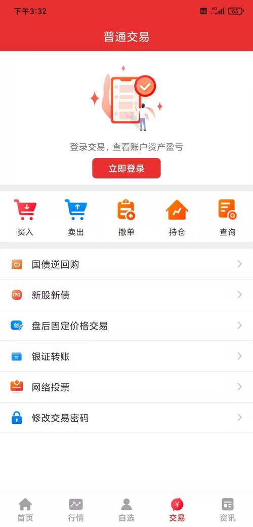 同花顺官方下载-股票软件免费安装