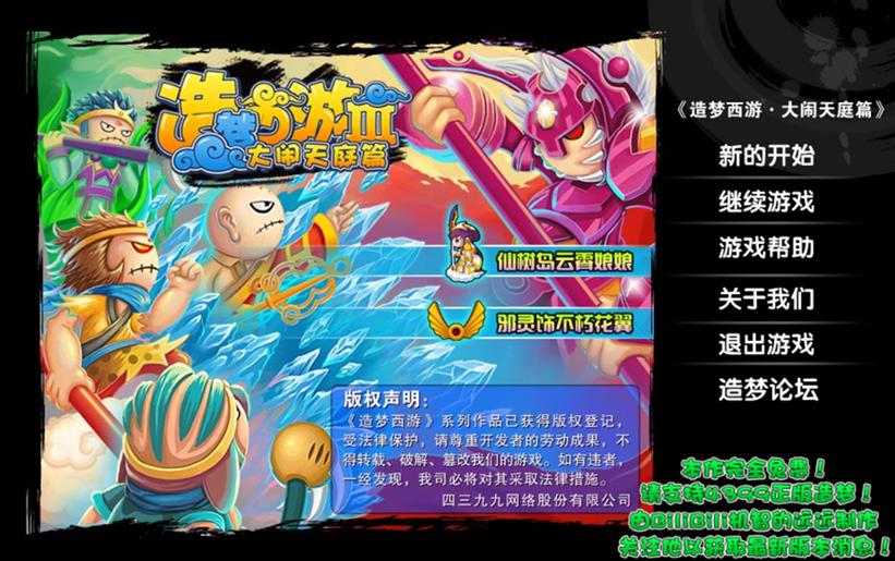 造梦西游下载_经典横版闯关手游_官方正版下载