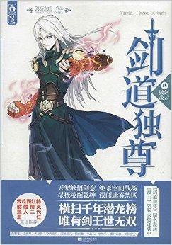剑道独尊txt下载_全本完结版免费下载