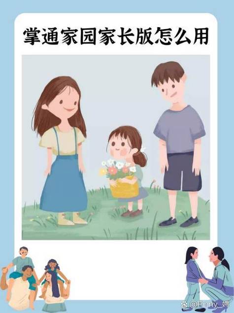 掌通家园家长版下载 - 家园共育互动平台