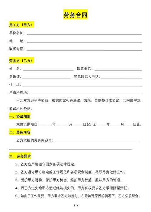 合同下载:一键获取标准合同模板,安全便捷