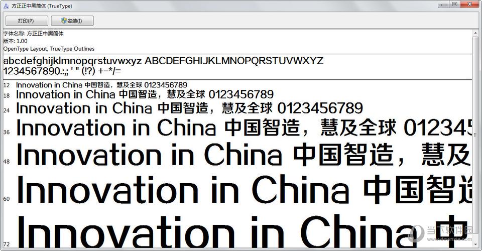 方正大黑简体免费下载 | 商用字体包