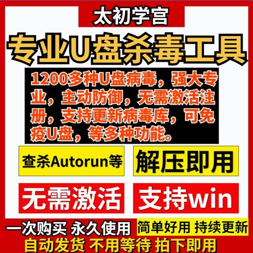 U盘杀毒软件下载 - 免费U盘专杀工具推荐