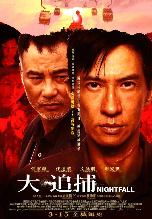 大追捕迅雷下载_高清完整版_免费在线观看