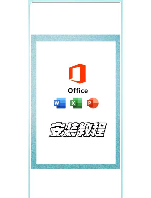 Excel下载安装教程：快速获取与安装指南
