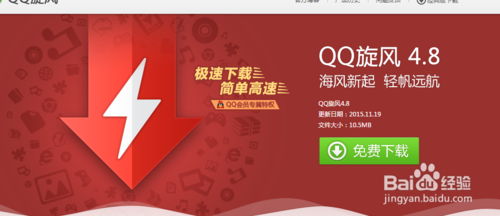 QQ旋风下载官方版_经典极速下载工具_一键安装