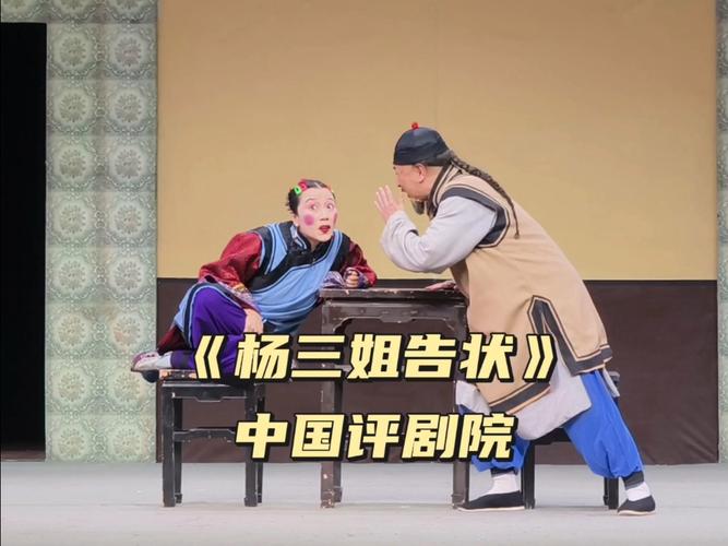 杨三姐告状评剧下载 - 经典高清全剧资源在线听