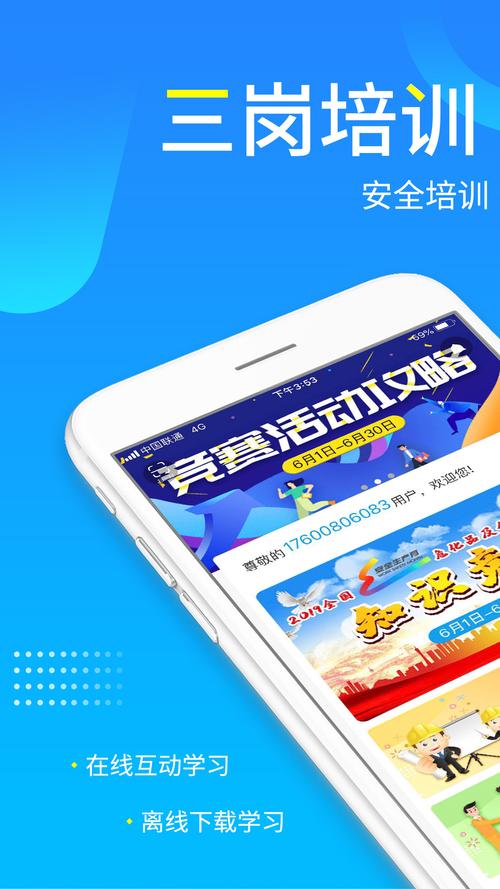 链工宝APP下载 - 安全生产培训考试官方平台