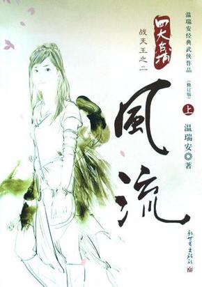 风流txt下载 | 风流小说全本TXT电子书资源