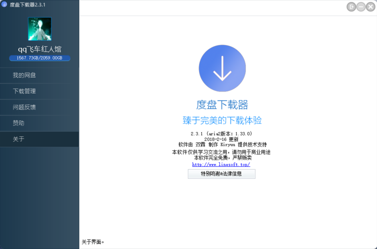 度盘下载器 - 高速不限速百度网盘文件批量下载工具