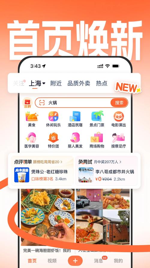 大众点评App下载 - 美食探店、吃喝玩乐、团购优惠一站式生活服务平台