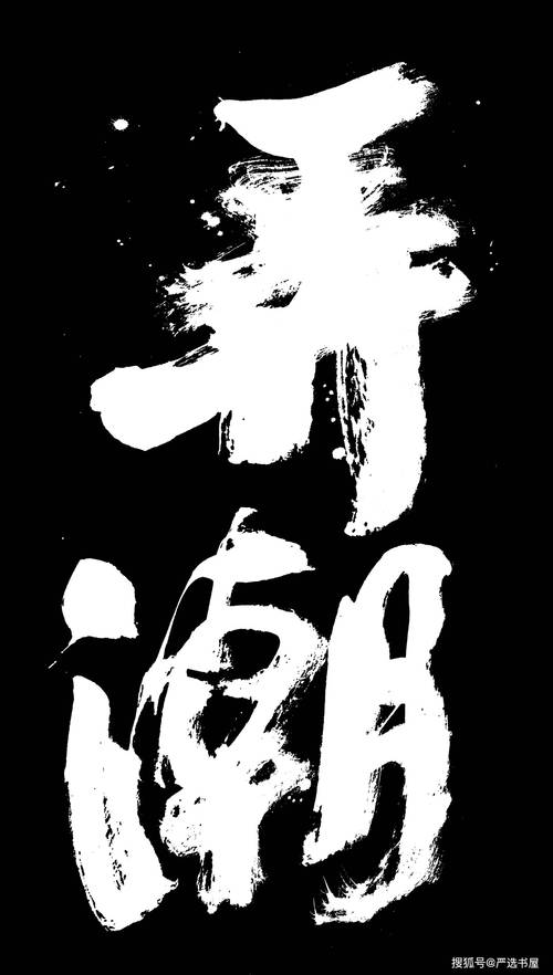 弄潮txt全集下载 | 热门小说完整版免费在线阅读