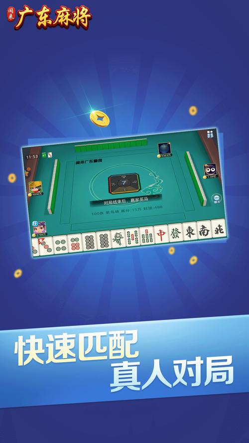 广东麻将下载 - 正宗广东麻将游戏免费下载安装