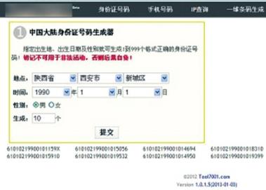 身份证生成器下载 - 在线免费身份证号码生成工具