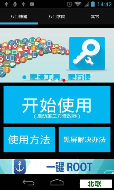 八门神器下载2025最新版-安卓手游修改器免费安装