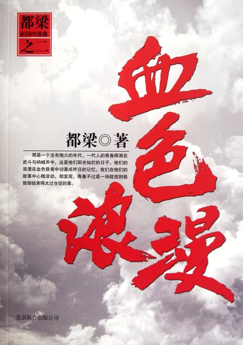 血色浪漫下载,经典年代剧高清资源在线观看
