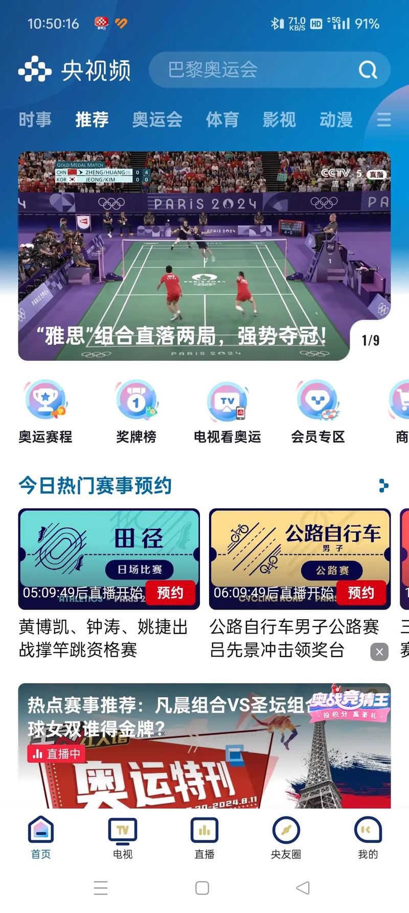 央视APP官方下载 - 正版央视新闻客户端安装