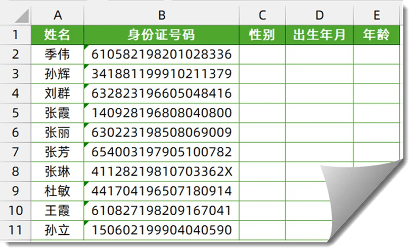 身份证号码生成器下载 - 免费在线生成工具