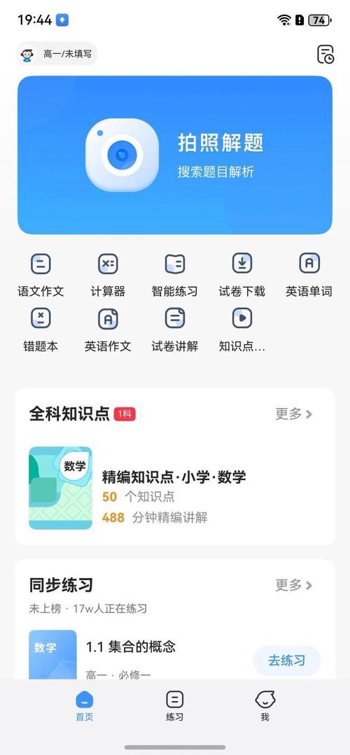 小猿搜题下载 - 拍照搜题利器,作业难题秒出解析