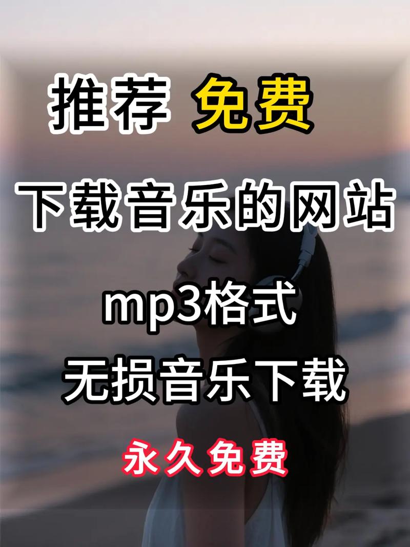 免费音乐下载MP3,海量无损音质,一键畅听