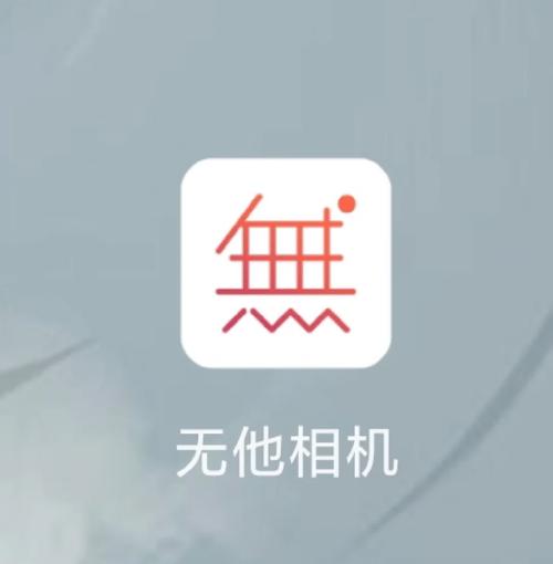 无他相机官方免费下载安装，美颜自拍神器手机版